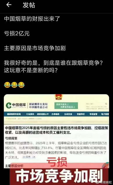 中国烟草财报：亏损2亿元，主要原因是市场竞争加剧