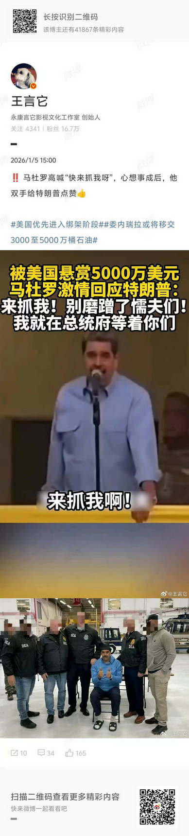 马杜罗高喊“快来抓我呀”，心想事成后，他双手给特朗普点赞