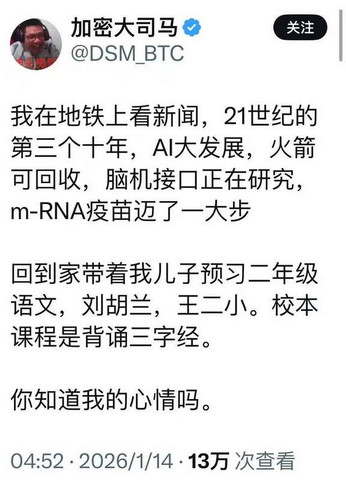 21世纪：AI大发展，火箭可回收，脑机接口正在研究，回家带儿子背刘胡兰，王二小，三字经