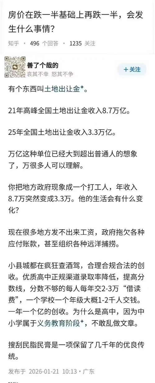 房价在跌一半基础上再跌一半，会发生什么事情?