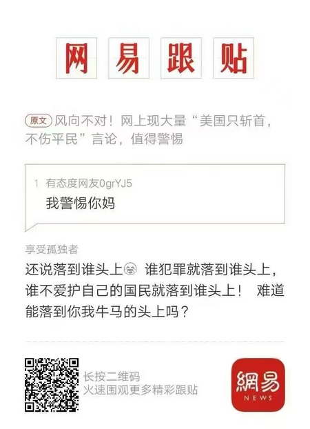 风向不对！网上现大量“美国只斩首不伤平民”言论，值得警惕