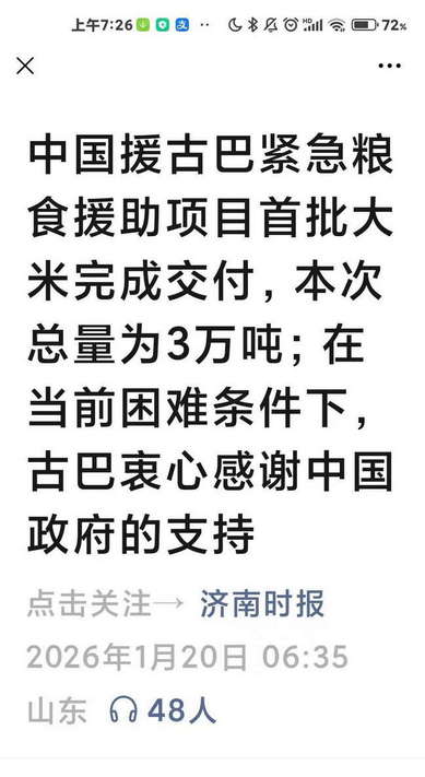 中国援古巴紧急粮食援助首批大米3万吨完成交付