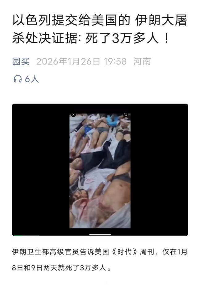 以色列提交给美国的伊朗大屠杀处决证据：死了3万多人！