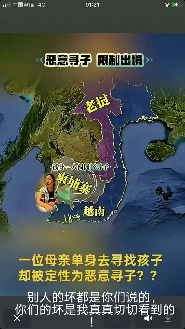 一位母亲单身去寻找孩子，却被定性为恶意寻子，限制出境？？