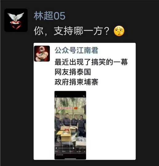 最近出现了搞笑的一幕：网友捐泰国，政府捐柬埔寨！你，支持哪一方？