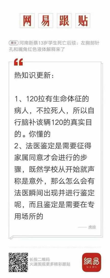 河南新蔡13岁学生死亡后续：左胸部针孔和嘴角红色液体解释来了