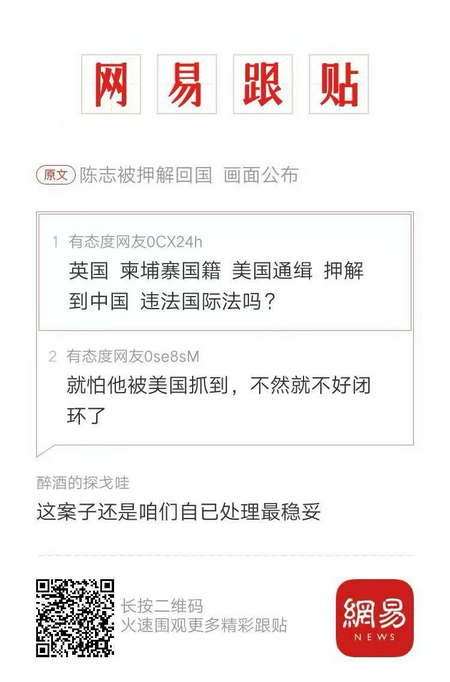 陈志被押解回国，画面公布