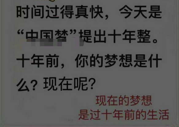 今天是“中国梦”提出十年整。