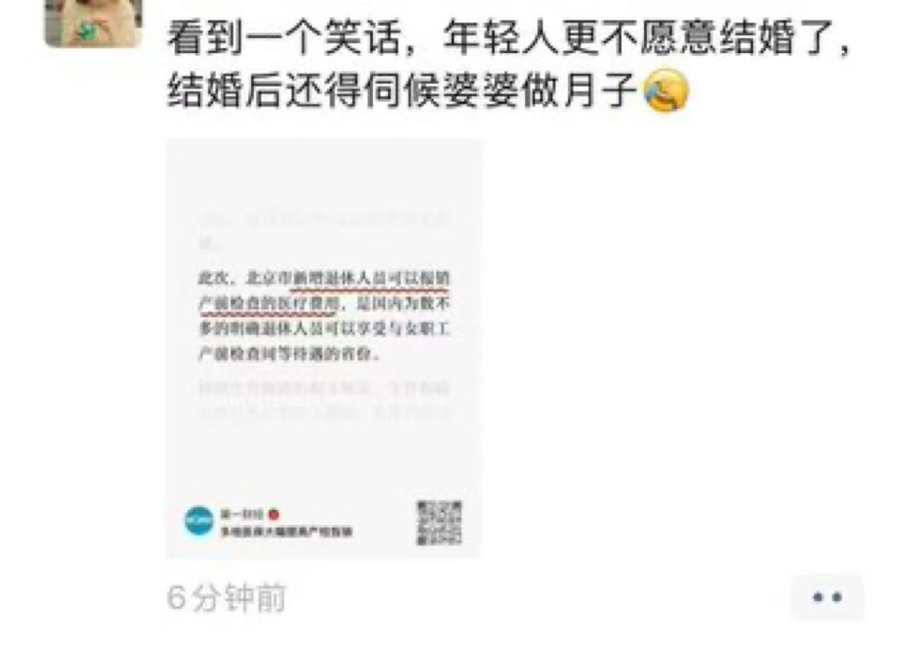 看到一个笑话,年轻人更不愿意结婚了,结婚后还得伺候婆婆做月子