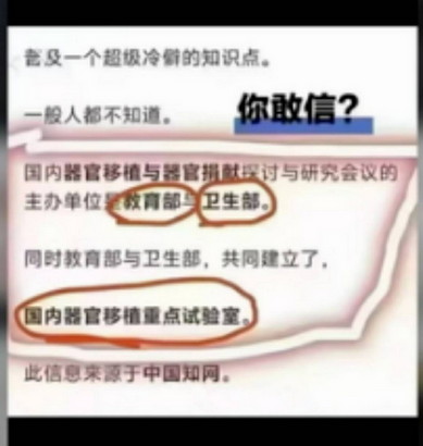 国内器官移植与器官捐献主办单位是教育部和卫生部