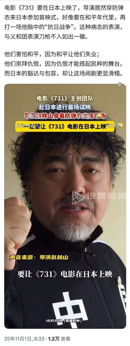 电影《731》要在日本上映了，导演穿防弹衣来日本参加首映式