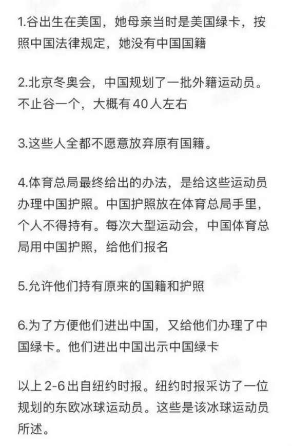 关于谷爱凌的国籍