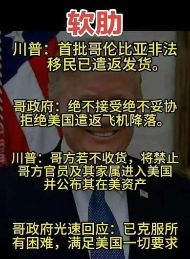 一些无耻国家的软肋：首批哥伦比亚非法移民已遣返发货。