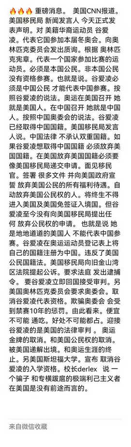，美国移民局：对美籍华裔运动员谷爱凌，代表它国参加本届冬奥会，向奥林匹克委员会发出质询。