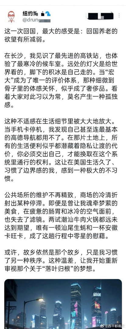 这一次回国，最大的感受是：回国养老的欲望有所减弱。