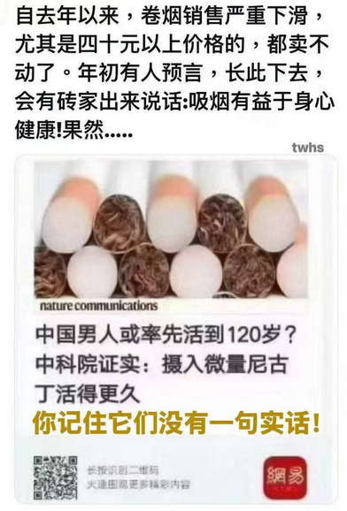 中国男人或率先活到120岁？中科院证实：摄入微量尼古丁活得更久！