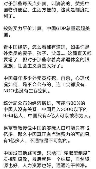 看中国经济，怎么看都有道理：每天点外卖，叫滴滴，赞扬中国物价便宜、生活方便，这就是制度红利了