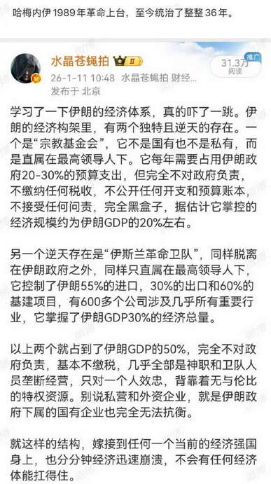 学习了一下伊朗的经济体系：真的吓了一跳，伊朗经济构架里两个独特且逆天的存在!
