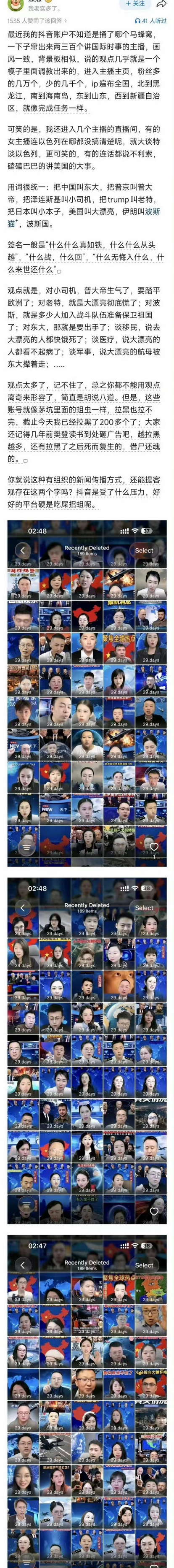 最近我的抖音账户不知道是捅了哪个马蜂窝，一下子窜出来两三百个讲国际时事的主播