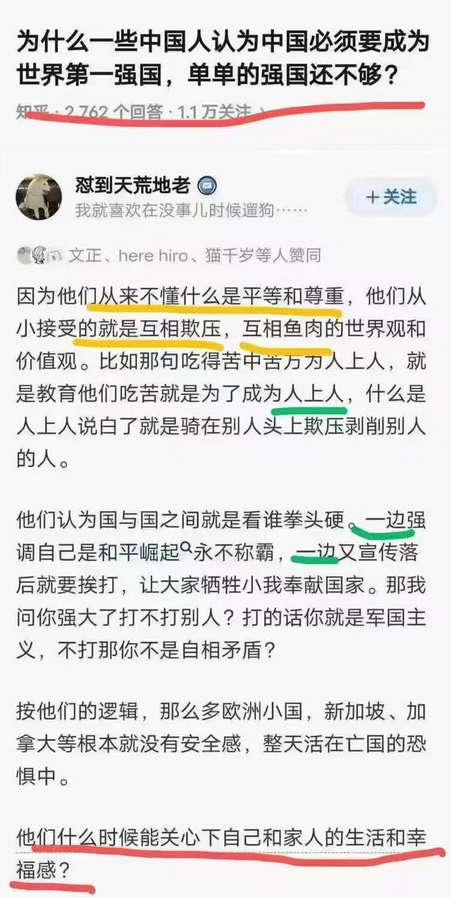 为什么中国必须要成为世界第一强国，单单的强国还不够？