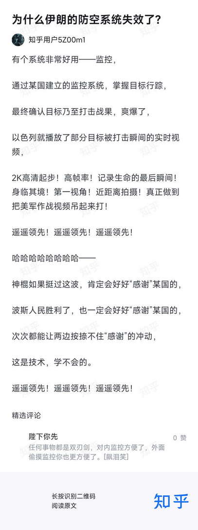 为什么伊朗的防空系统失效了？