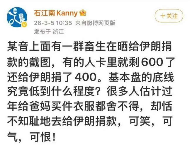 某音上面有一群畜生在晒给伊朗捐款的截图