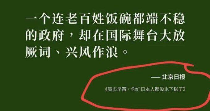一个连老百姓饭碗都端不稳的政府，却在国际舞台大放厥词、兴风作浪。