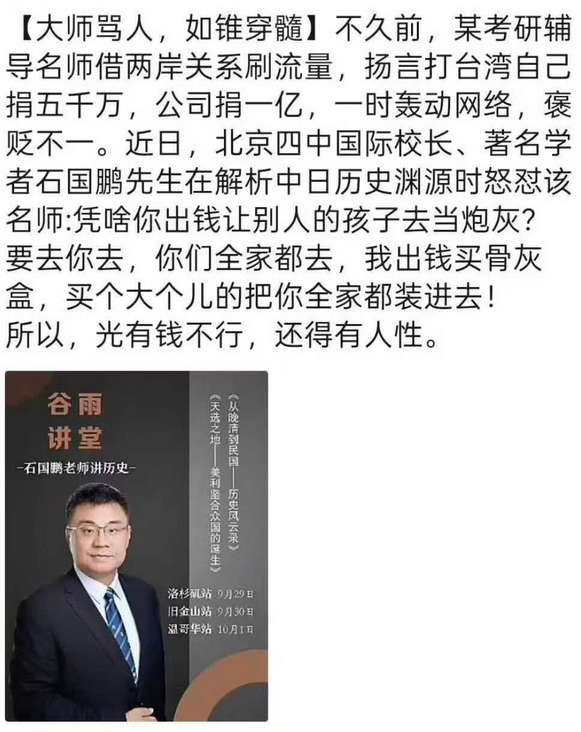 石国鹏怼张雪峰：凭啥你出钱让别人的孩子去当炮灰？