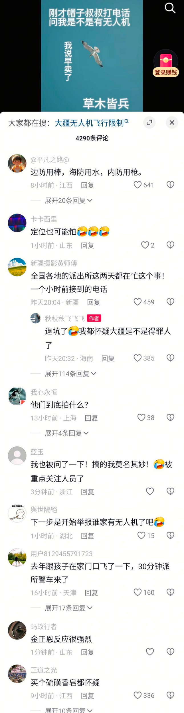 刚才帽子叔叔打电话，问我是不是有无人机！