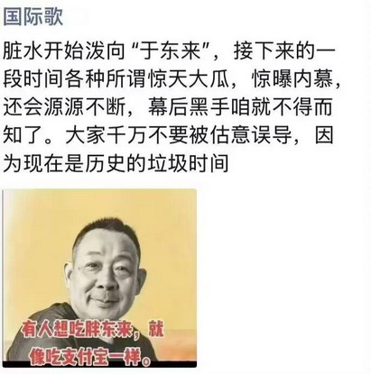 脏水开始泼向“于东来”，各种所谓惊天大瓜，惊曝内慕，还会源源不断