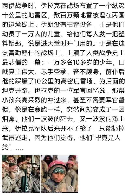 伊朗没有扫雷设备，他们动员了一万人的儿童