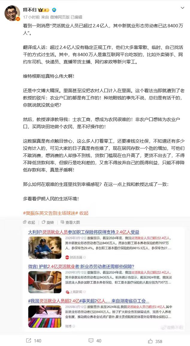 灵活就业人员已超过2.4亿人，其中新就业形态劳动者已达8400万人