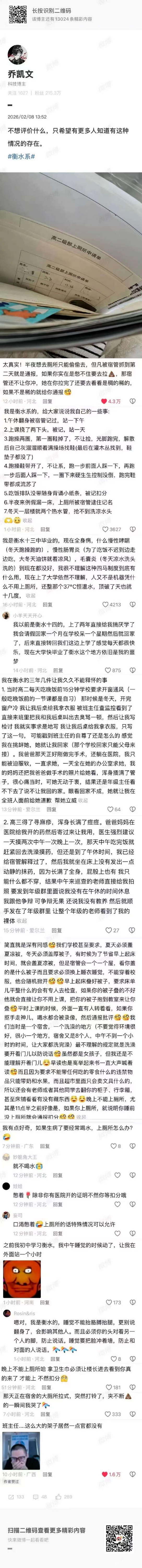 恐怖的衡水中学