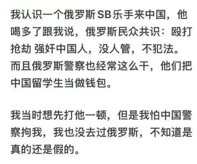 俄罗斯民众共识：殴打抢劫强奸中国人，没人管，不犯法。