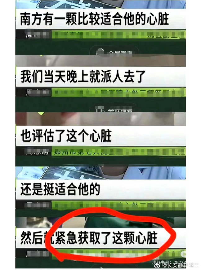 南方有一颗比较适合他的心脏...然后就紧急获取了这颗心脏