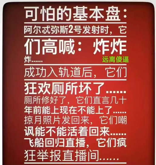 可怕的基本盘，阿尔忒弥斯2号发射时，