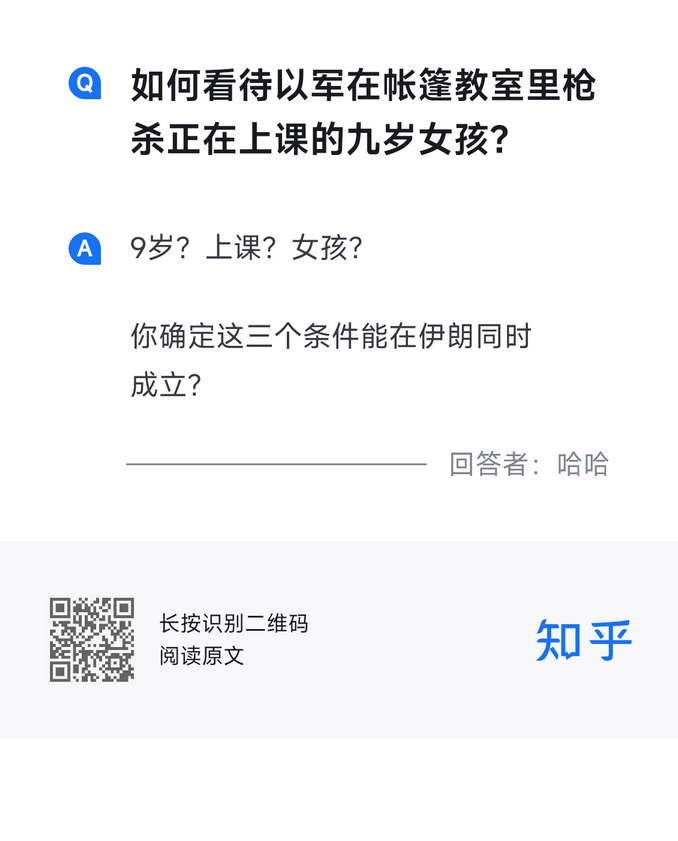 如何看待以军在帐篷教室里枪杀正在上课的九岁女孩？