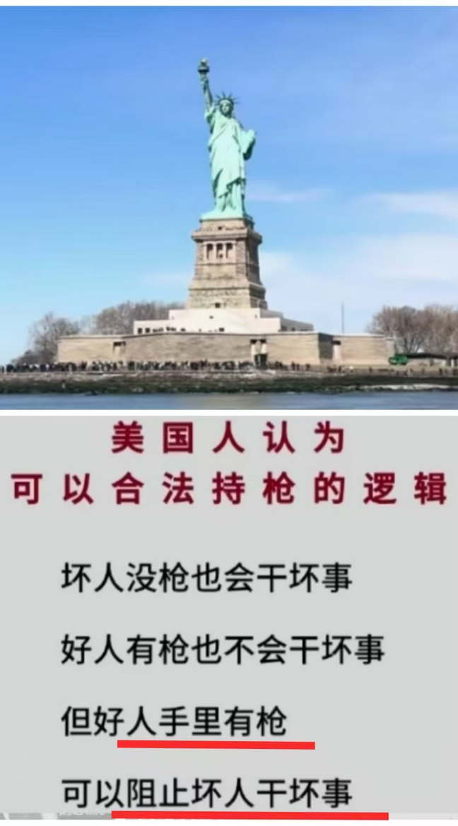 美国人认为可以合法持枪的逻辑
