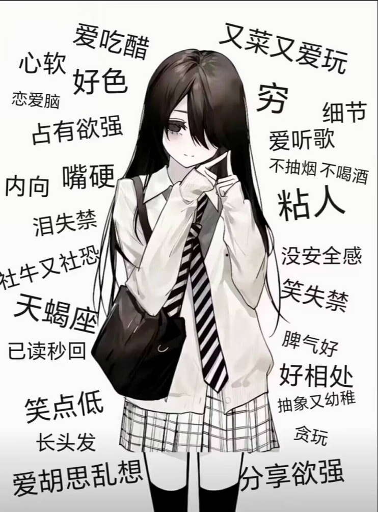 女生特质，看看你都有吗