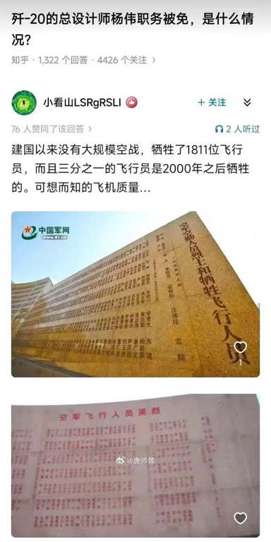 歼20的总设计师杨伟职务被免，建国以来没有大规模空战，牺牲了1811位飞行员