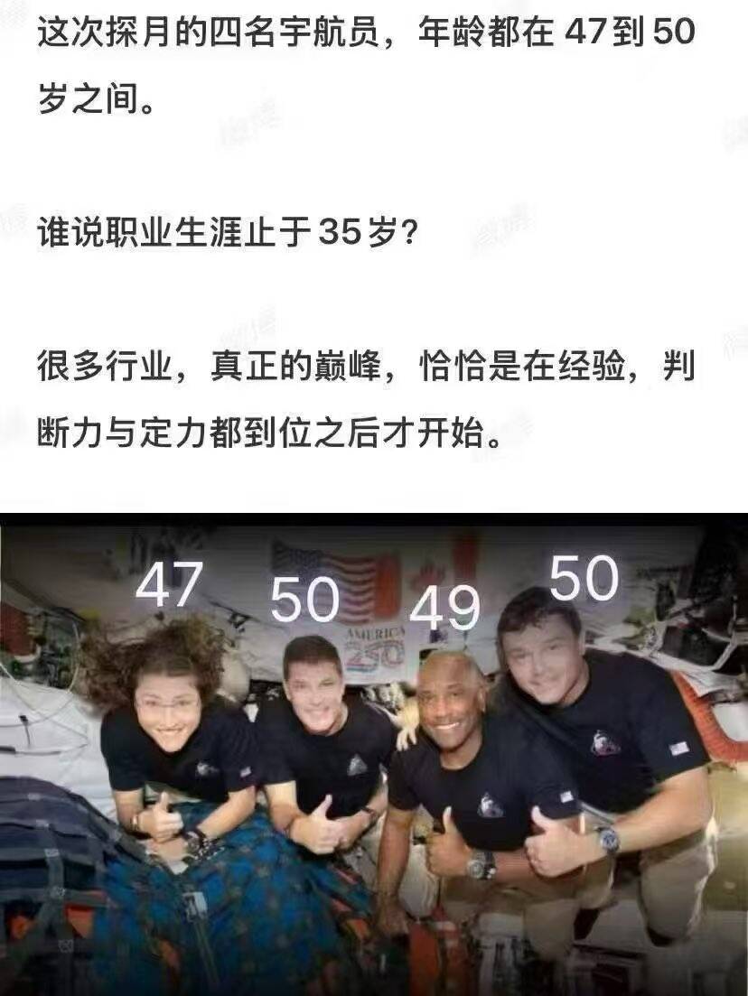 美国的阿尔忒弥斯2号探月的四名宇航员，年龄都在47到50岁之间。