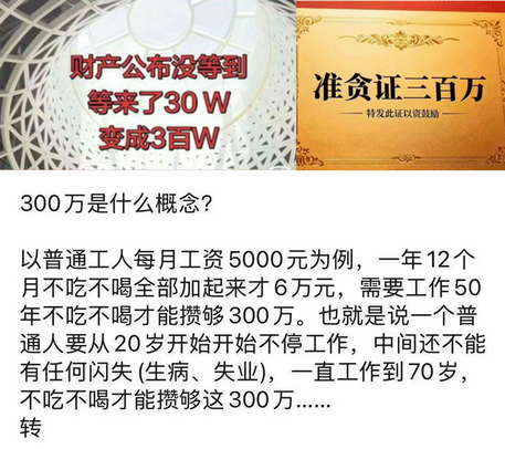 财产公布没等到，等来了30万变成3百万，300万是什么概念？