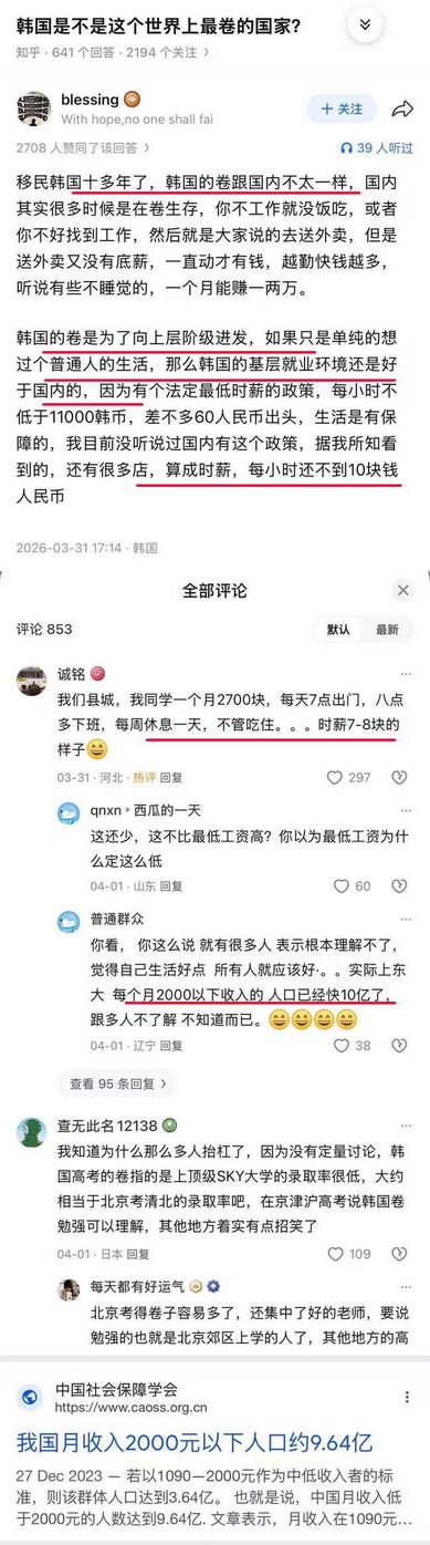 韩国是不是这个世界上最卷的国家？