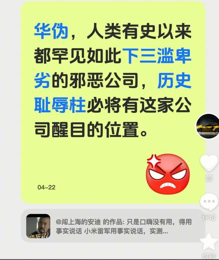 华为，人类有史以来都罕见如此下三滥卑劣的邪恶公司，历史耻辱柱必将有这家公司醒目的位置。