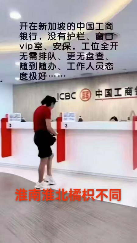 开在新加坡的中国工商银行