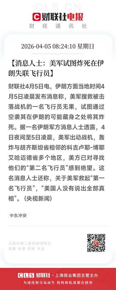 消息人士：美军试图炸死在伊朗失联飞行员