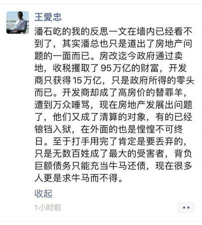 潘石屹《我的反思》一文在墙内已经看不到了