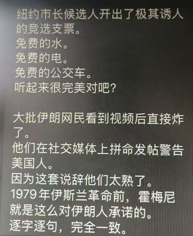 纽约市长候选人开出了极其诱人的竞选支票，1979年伊斯兰革命前，霍梅尼就是这么对伊朗人承诺的。