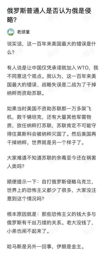 俄罗斯普通人是否认为俄是侵略？