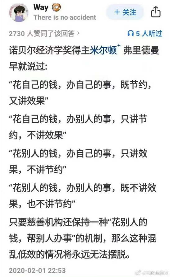 只要慈善机构还保持一种“花别人的钱，帮别人办事”的机制，那么这种混乱低效的情况将永远无法摆脱。

